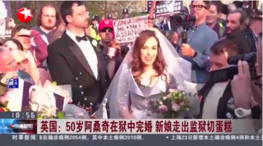 维基解密创始人阿桑奇狱中完婚